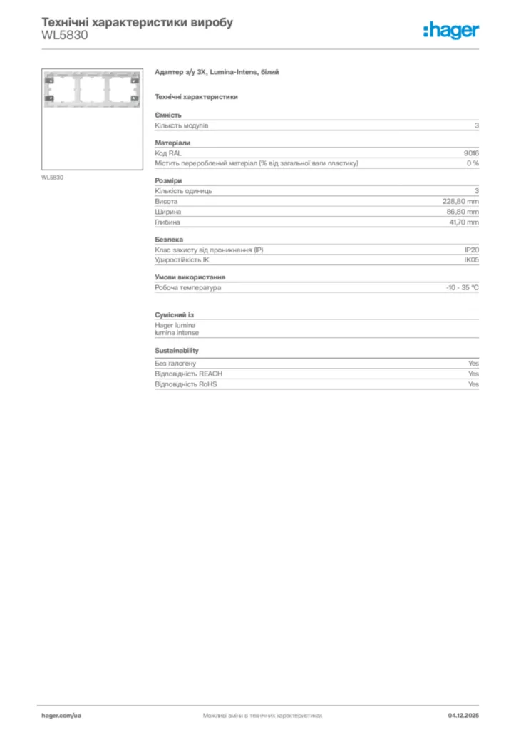 Зображення Hager Технічні характеристики виробу WL5830 | Hager