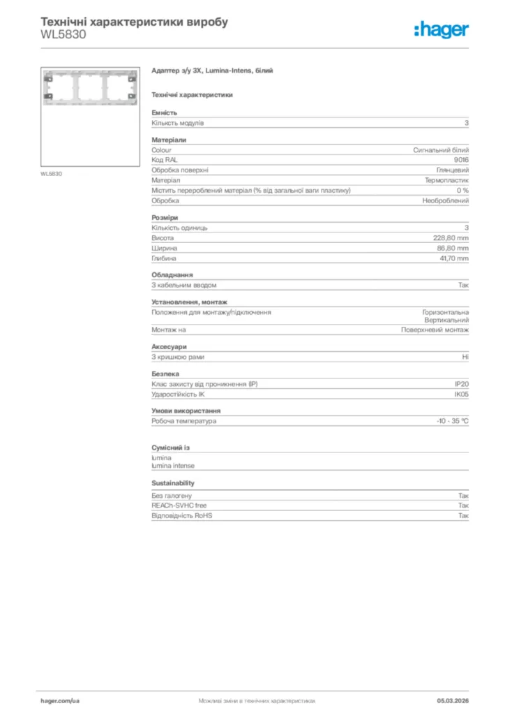 Зображення Hager Технічні характеристики виробу WL5830 | Hager