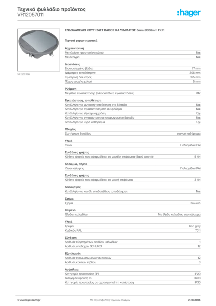 Εικόνα Hager Τεχνικό φυλλάδιο προϊόντος VR12057011 | Hager