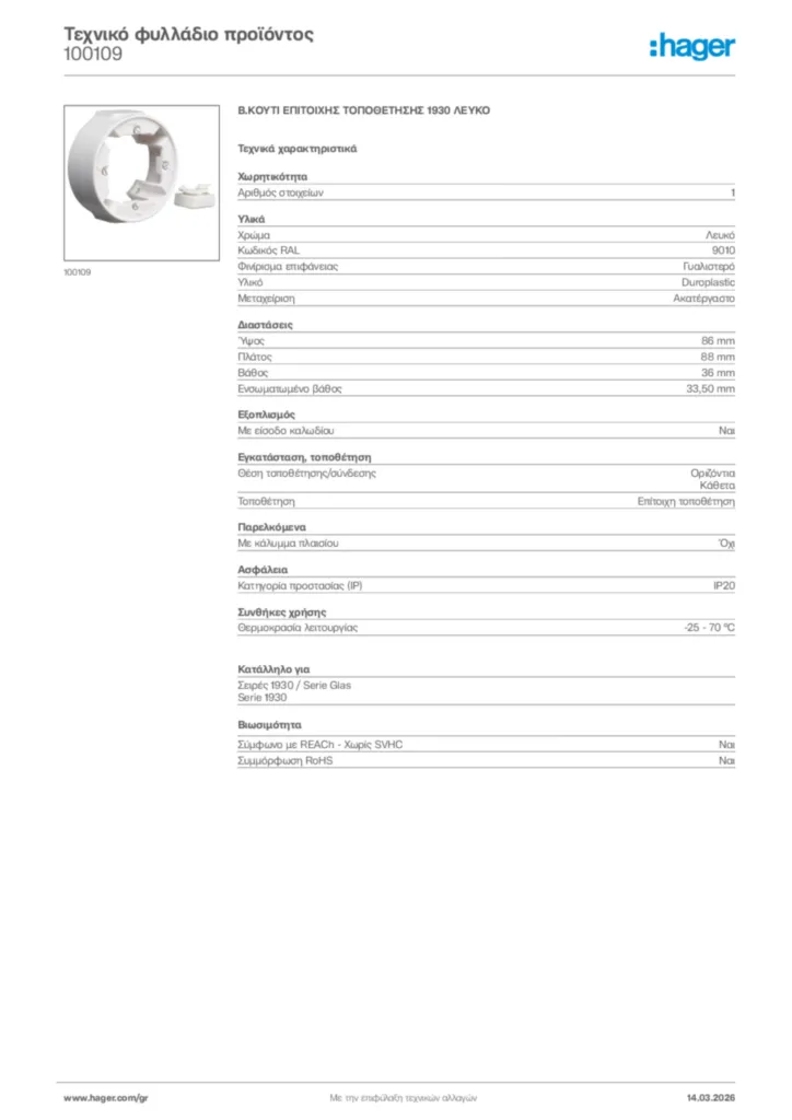 Εικόνα Hager Τεχνικό φυλλάδιο προϊόντος 100109 | Hager