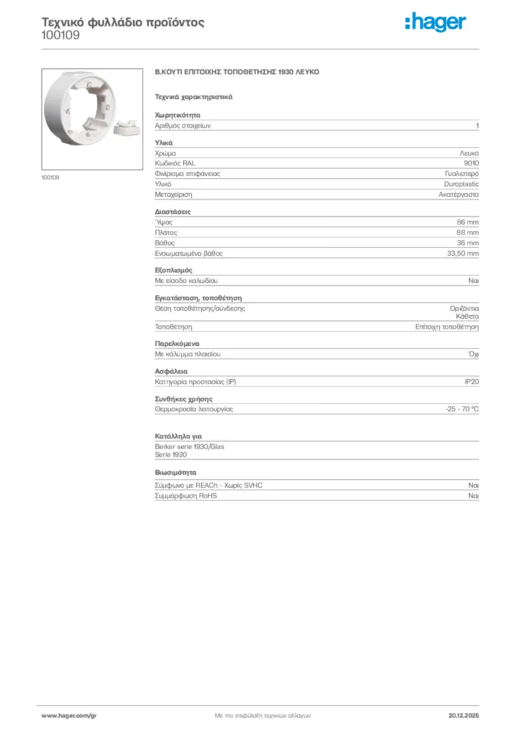 Εικόνα Hager Τεχνικό φυλλάδιο προϊόντος 100109 | Hager