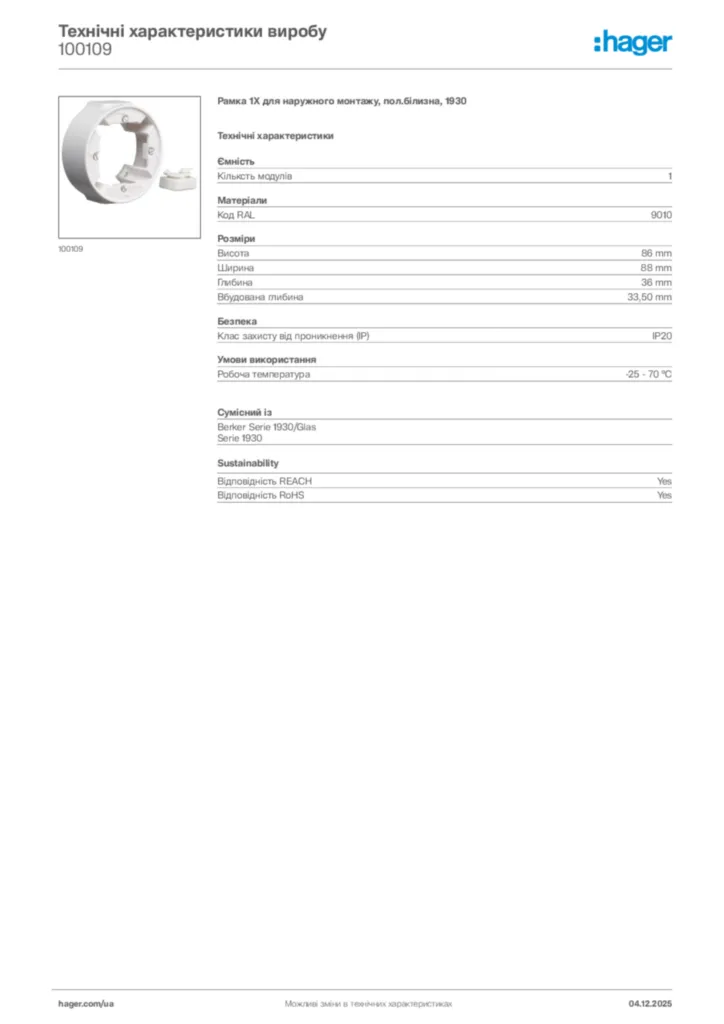 Зображення Hager Технічні характеристики виробу 100109 | Hager