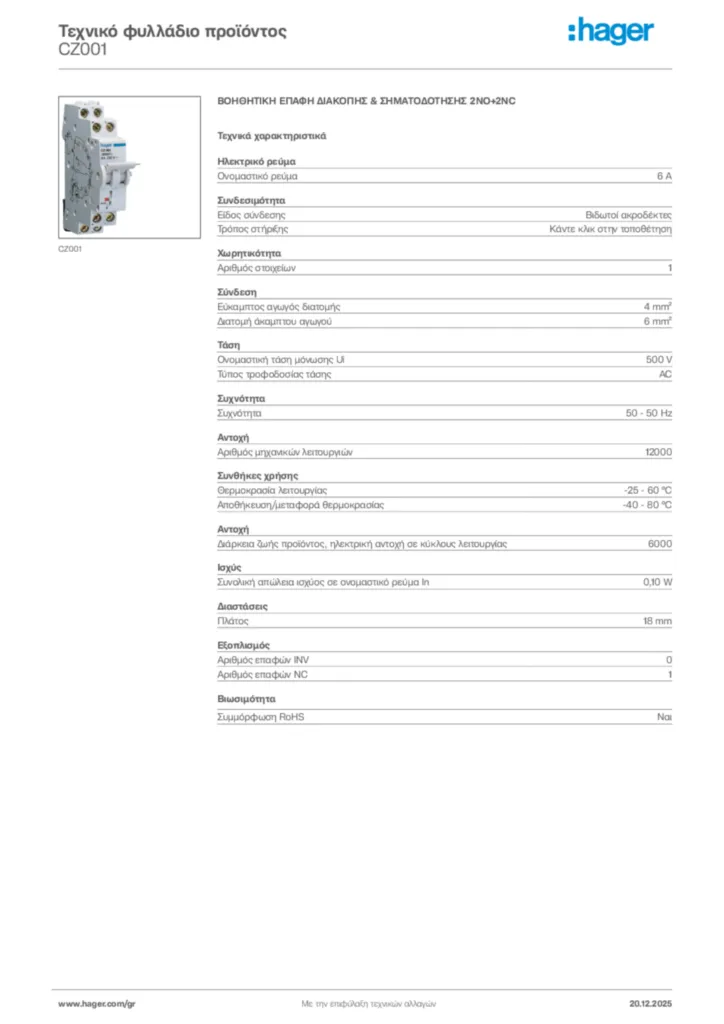 Εικόνα Hager Τεχνικό φυλλάδιο προϊόντος CZ001 | Hager