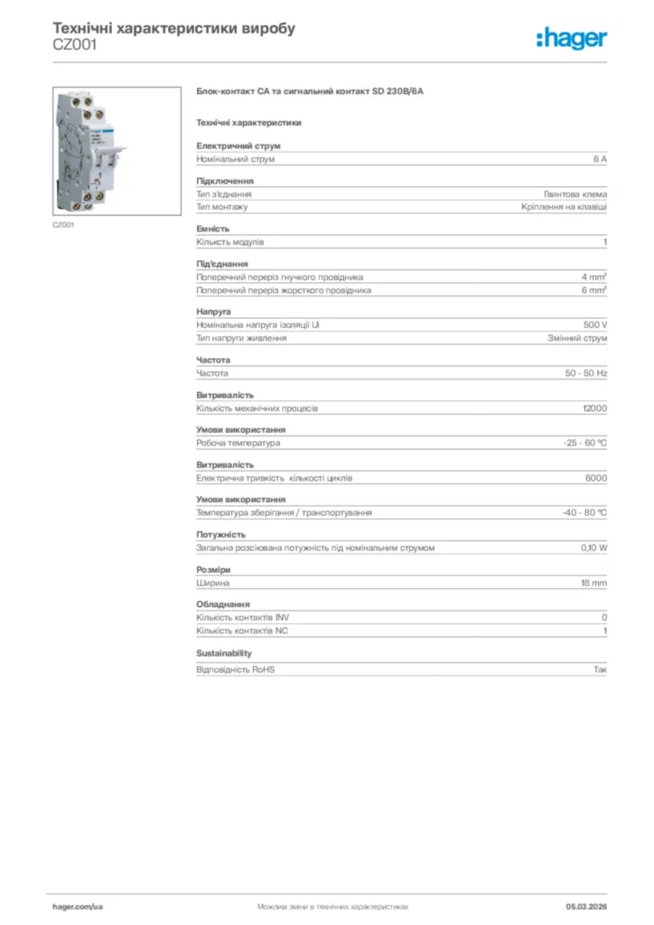 Зображення Hager Технічні характеристики виробу CZ001 | Hager