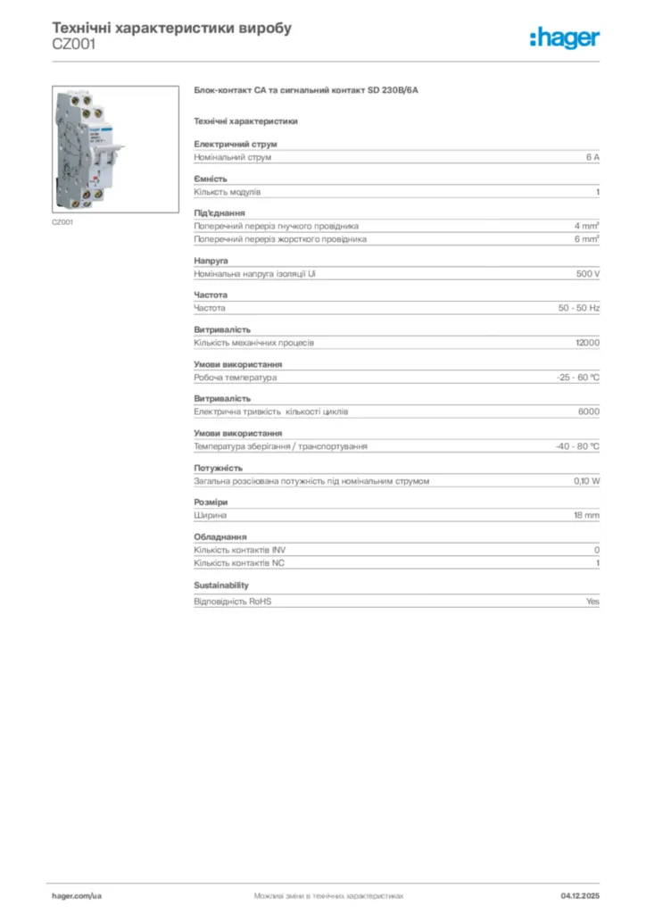 Зображення Hager Технічні характеристики виробу CZ001 | Hager