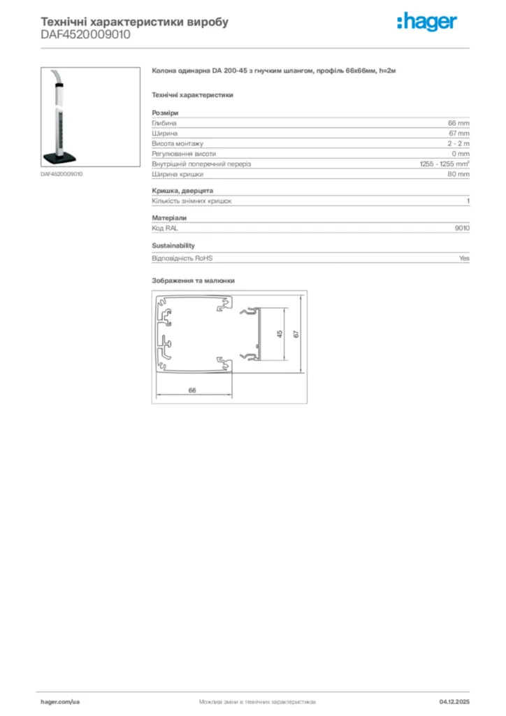 Зображення Hager Технічні характеристики виробу DAF4520009010 | Hager