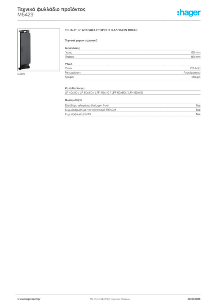 Εικόνα Hager Τεχνικό φυλλάδιο προϊόντος M5429 | Hager