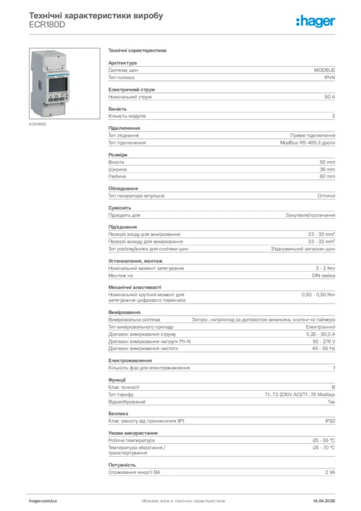 Зображення Hager Технічні характеристики виробу ECR180D | Hager