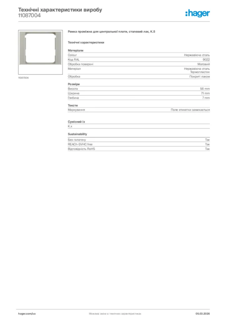 Зображення Hager Технічні характеристики виробу 11087004 | Hager