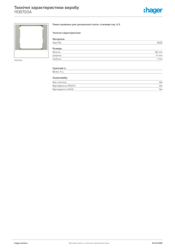 Зображення Hager Технічні характеристики виробу 11087004 | Hager