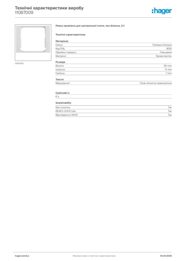 Зображення Hager Технічні характеристики виробу 11087009 | Hager