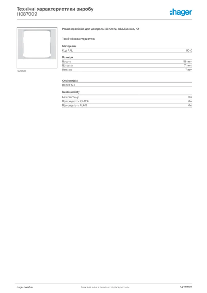Зображення Hager Технічні характеристики виробу 11087009 | Hager