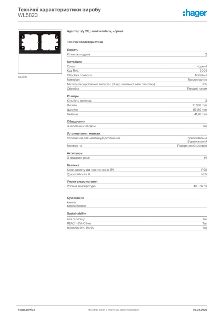Зображення Hager Технічні характеристики виробу WL5823 | Hager