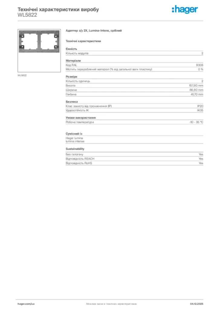 Зображення Hager Технічні характеристики виробу WL5822 | Hager