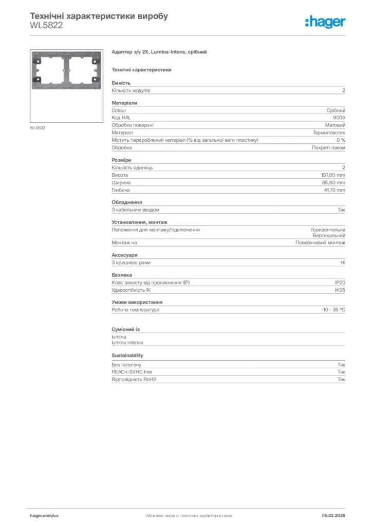 Зображення Hager Технічні характеристики виробу WL5822 | Hager
