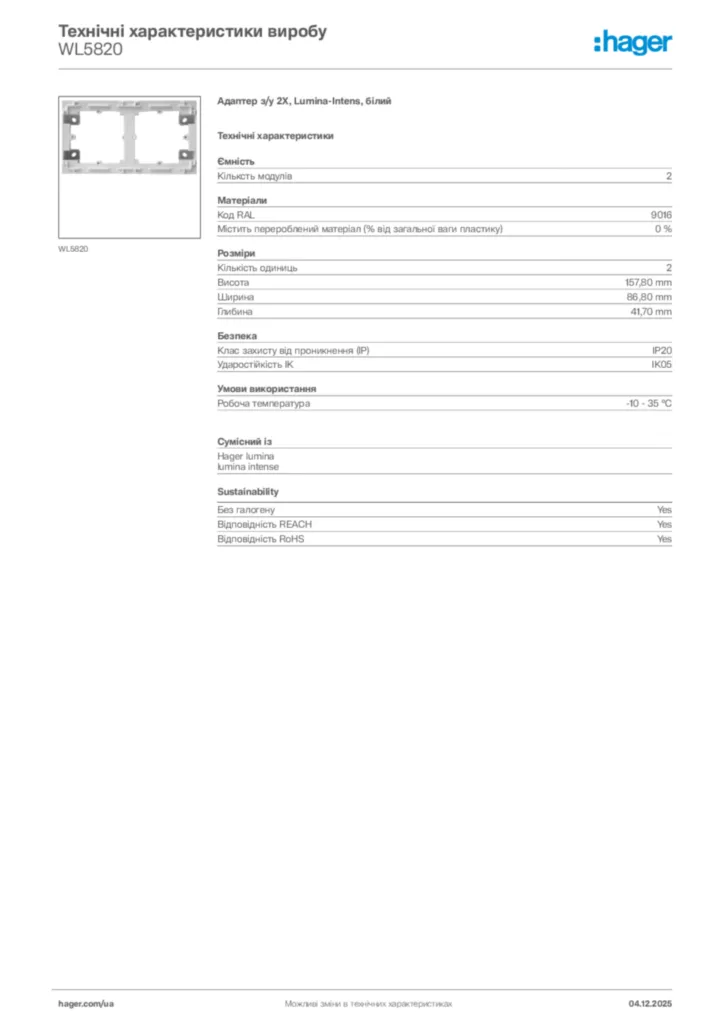 Зображення Hager Технічні характеристики виробу WL5820 | Hager