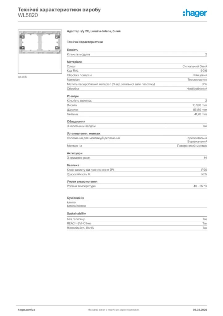 Зображення Hager Технічні характеристики виробу WL5820 | Hager