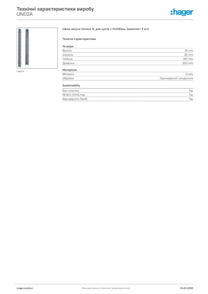 Зображення Hager Технічні характеристики виробу UN02A | Hager