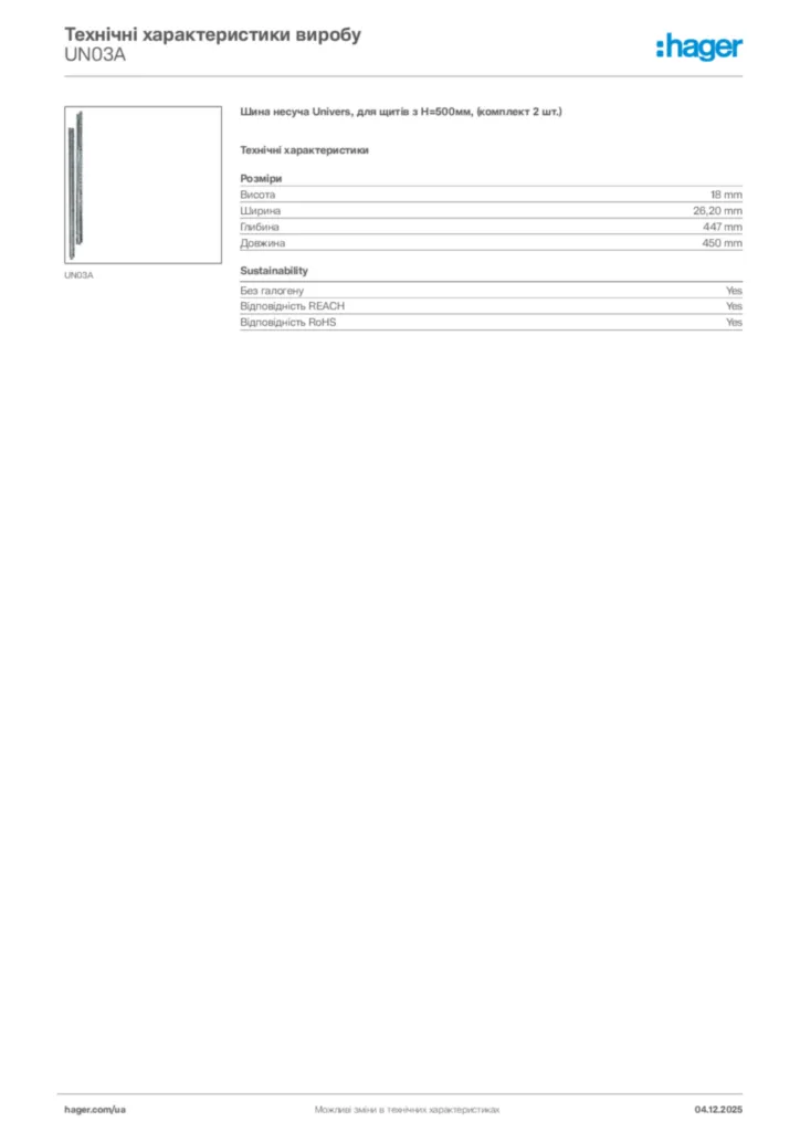 Зображення Hager Технічні характеристики виробу UN03A | Hager