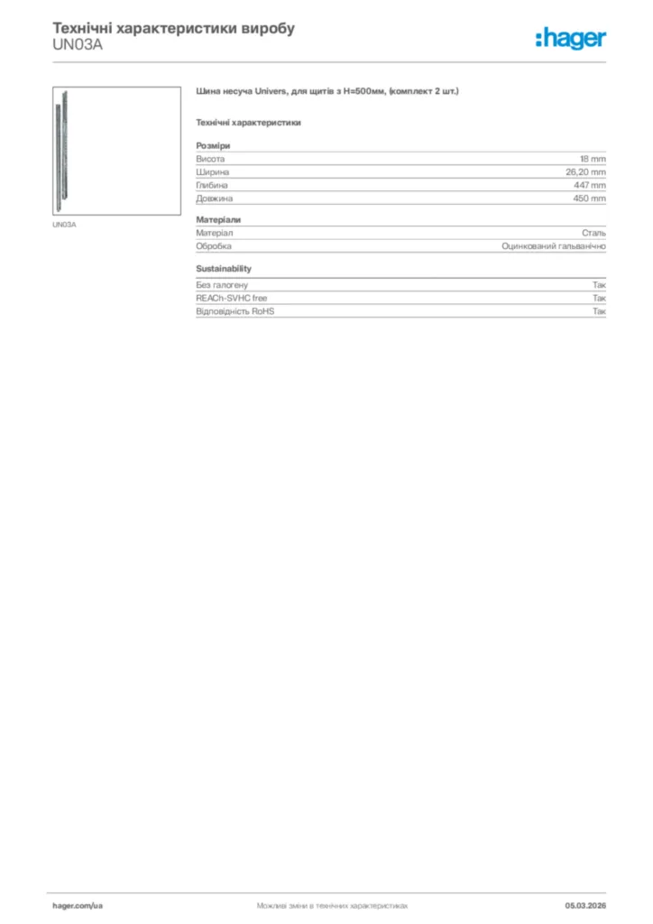 Зображення Hager Технічні характеристики виробу UN03A | Hager