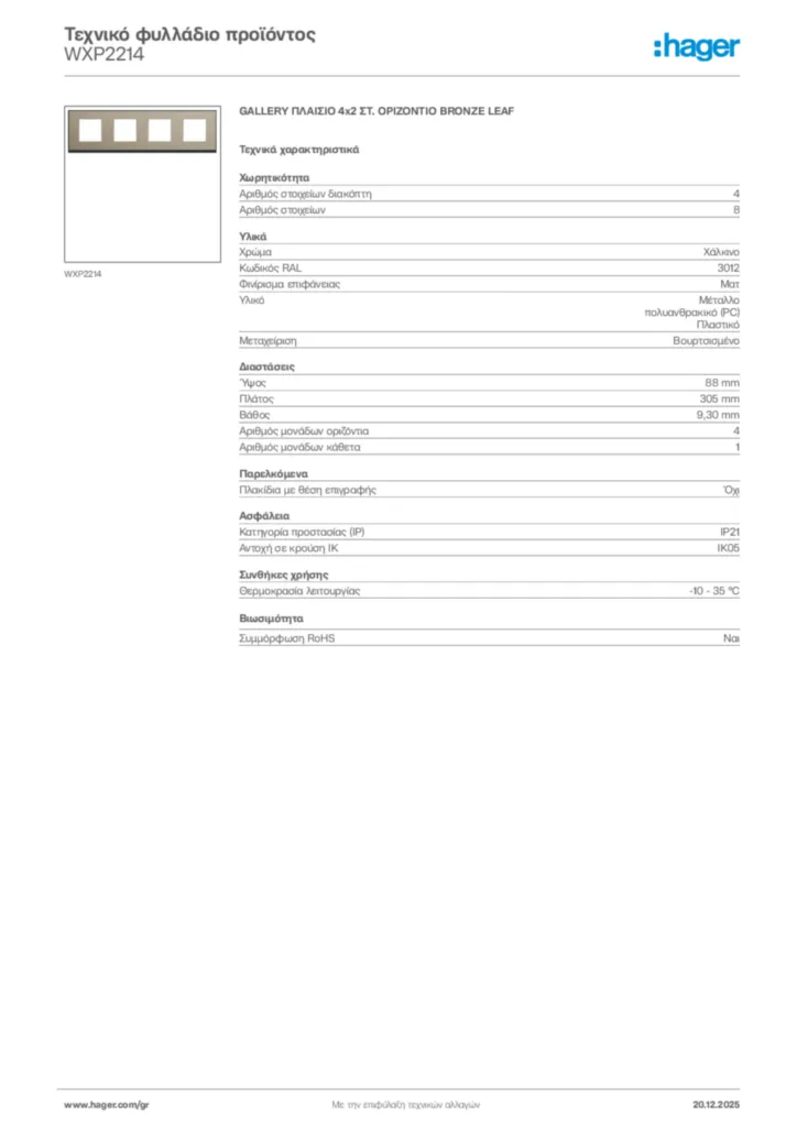 Εικόνα Hager Τεχνικό φυλλάδιο προϊόντος WXP2214 | Hager