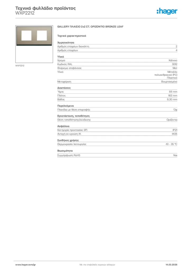 Εικόνα Hager Τεχνικό φυλλάδιο προϊόντος WXP2212 | Hager