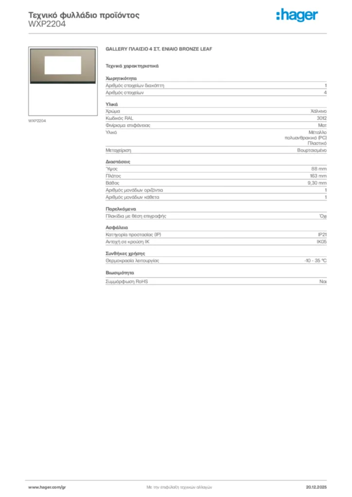 Εικόνα Hager Τεχνικό φυλλάδιο προϊόντος WXP2204 | Hager