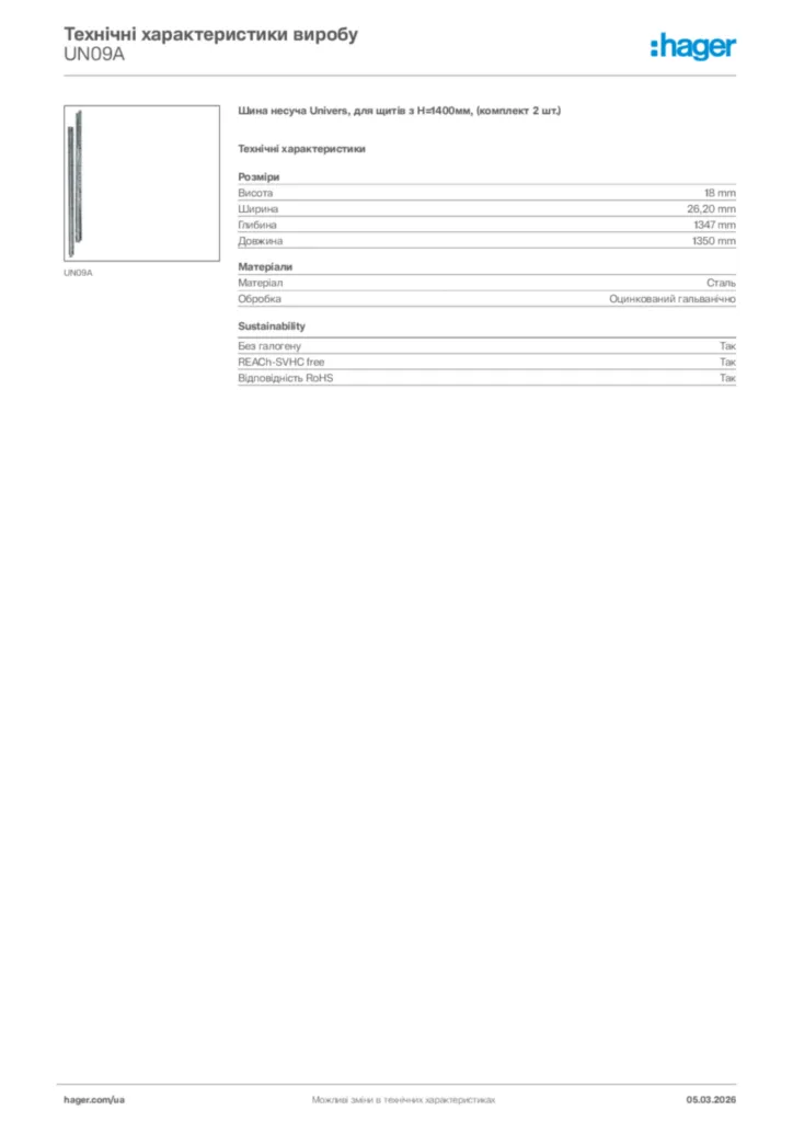 Зображення Hager Технічні характеристики виробу UN09A | Hager