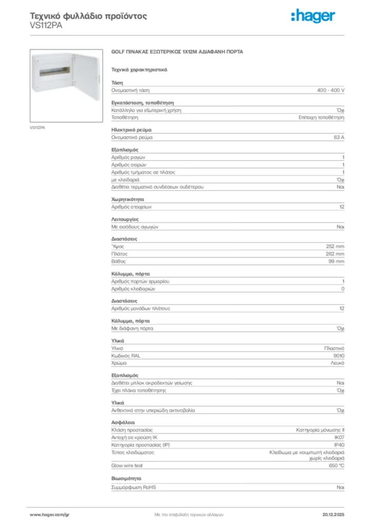 Εικόνα Hager Τεχνικό φυλλάδιο προϊόντος VS112PA | Hager