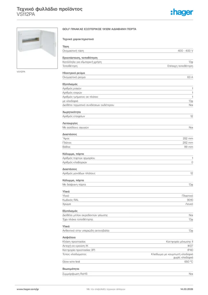 Εικόνα Hager Τεχνικό φυλλάδιο προϊόντος VS112PA | Hager