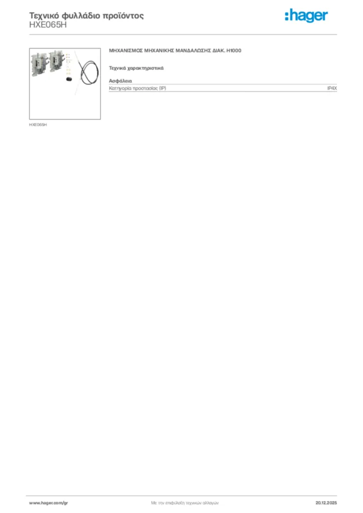Εικόνα Hager Τεχνικό φυλλάδιο προϊόντος HXE065H | Hager