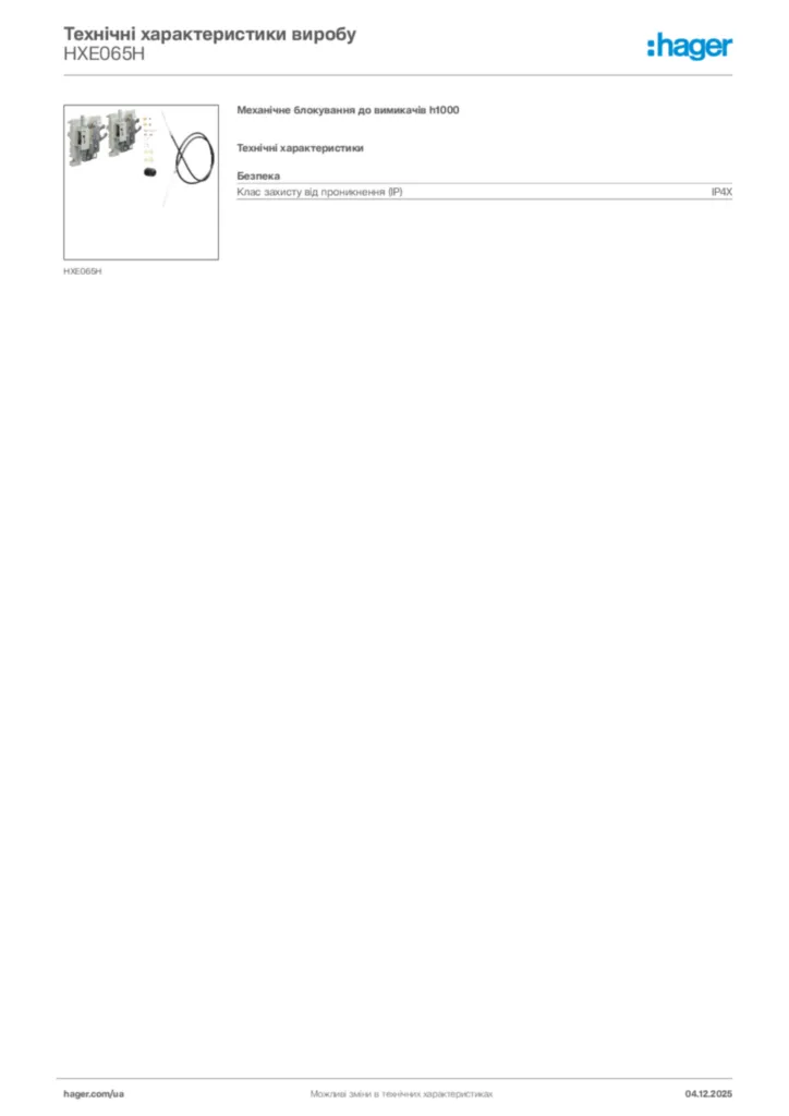 Зображення Hager Технічні характеристики виробу HXE065H | Hager