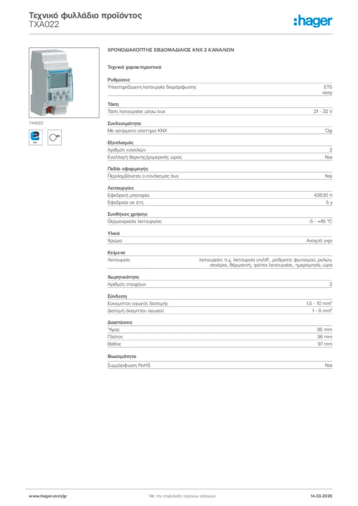 Εικόνα Hager Τεχνικό φυλλάδιο προϊόντος TXA022 | Hager