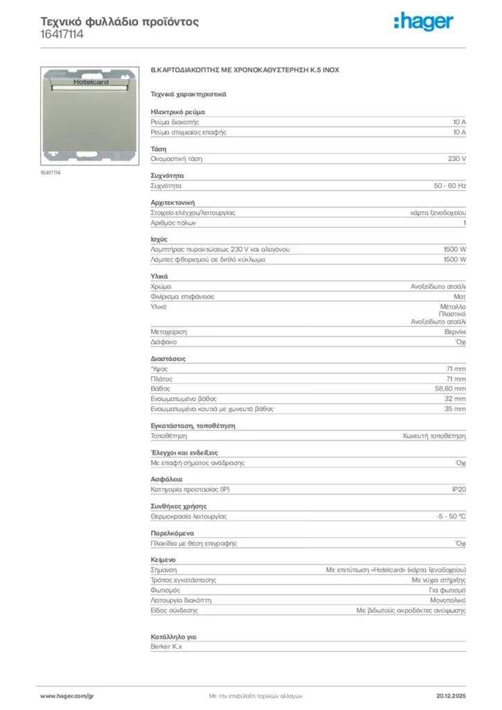 Εικόνα Hager Τεχνικό φυλλάδιο προϊόντος 16417114 | Hager