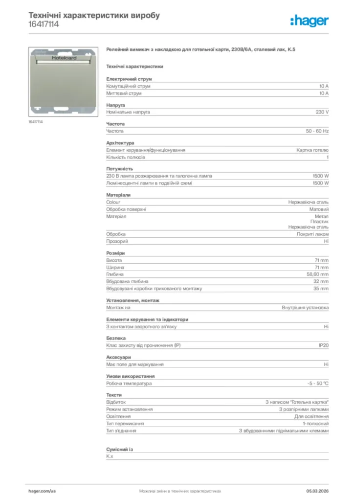 Зображення Hager Технічні характеристики виробу 16417114 | Hager