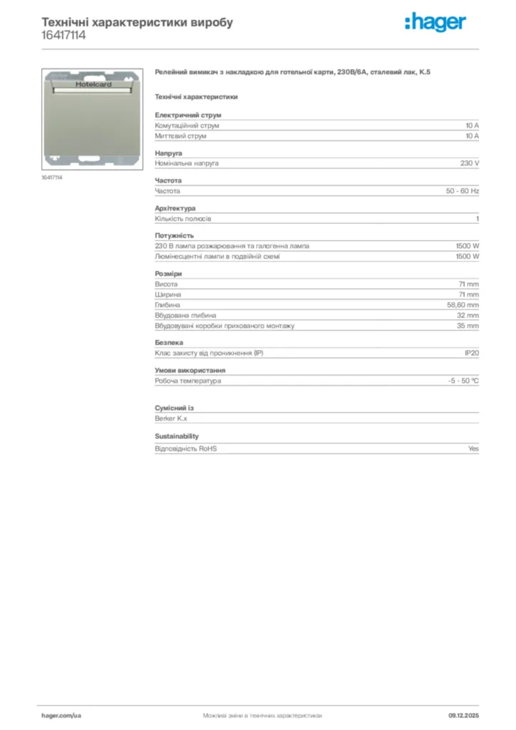 Зображення Hager Технічні характеристики виробу 16417114 | Hager