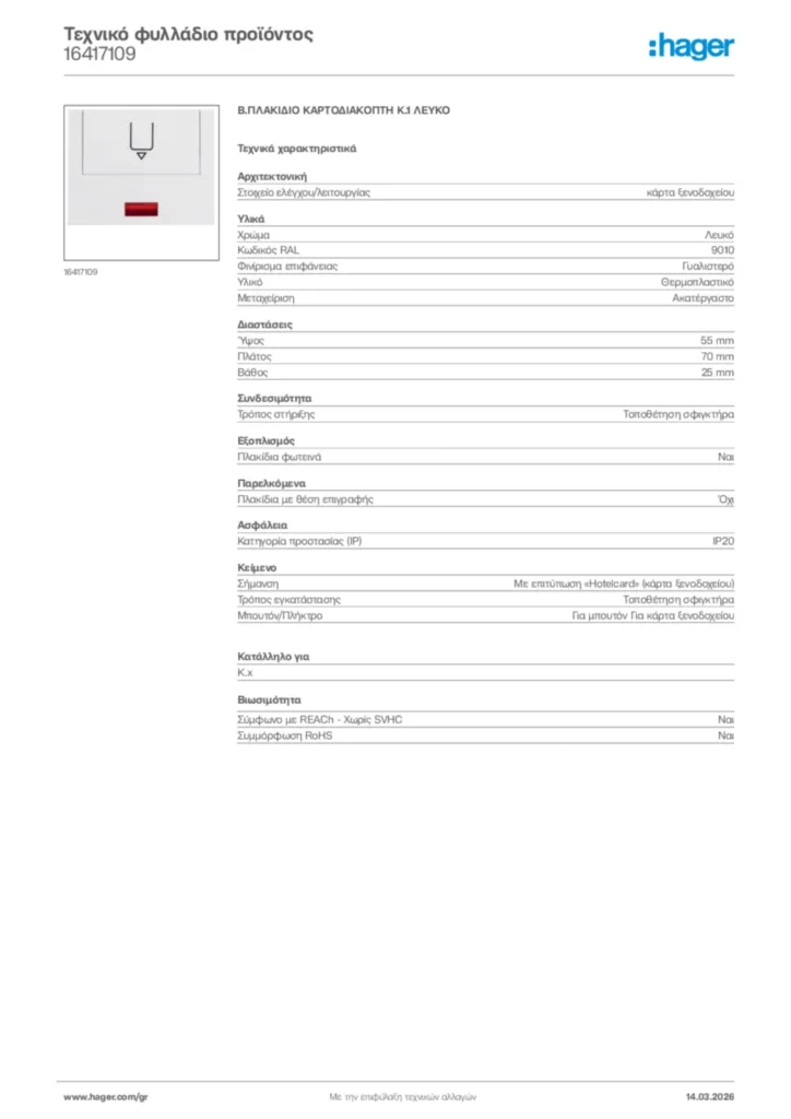 Εικόνα Hager Τεχνικό φυλλάδιο προϊόντος 16417109 | Hager