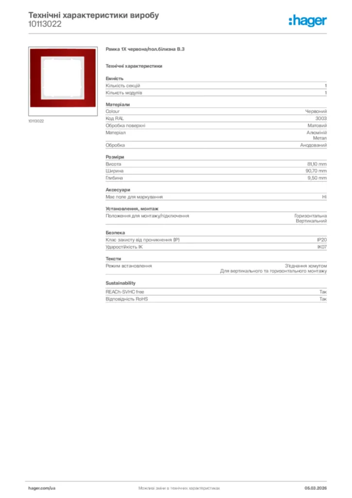 Зображення Hager Технічні характеристики виробу 10113022 | Hager