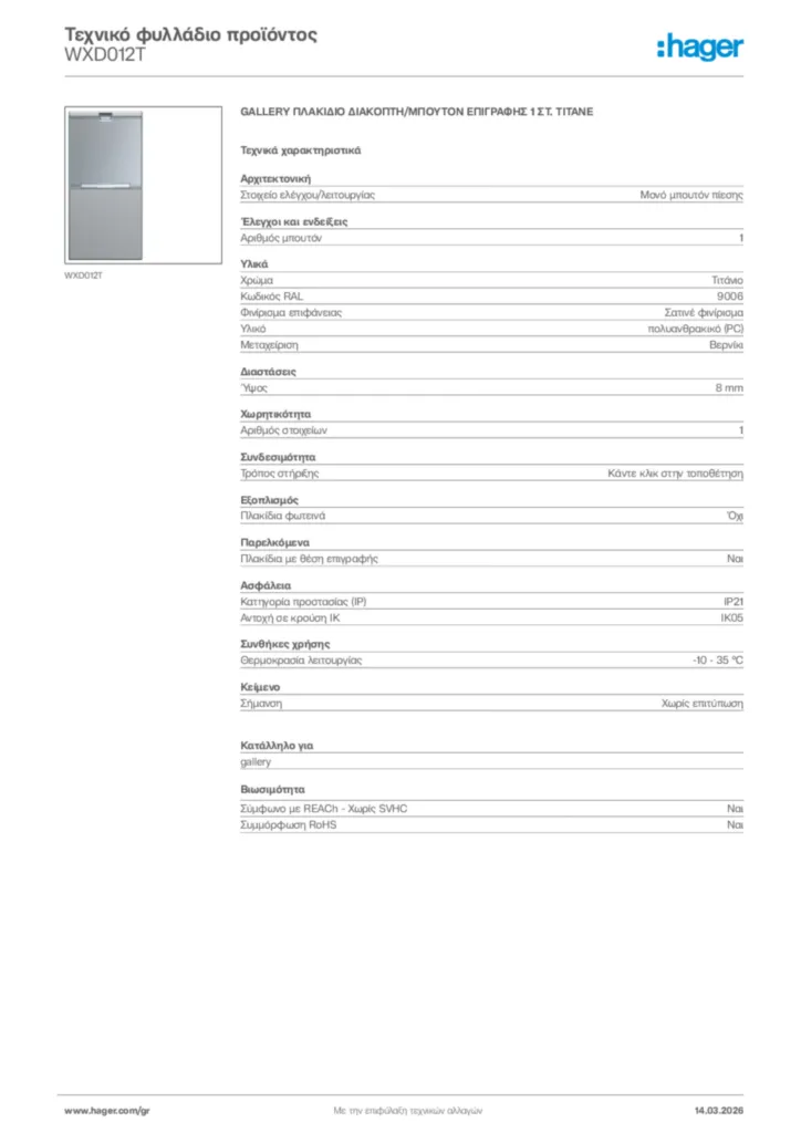 Εικόνα Hager Τεχνικό φυλλάδιο προϊόντος WXD012T | Hager