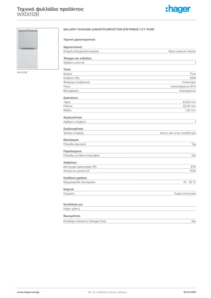 Εικόνα Hager Τεχνικό φυλλάδιο προϊόντος WXD012B | Hager