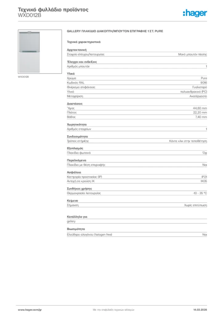 Εικόνα Hager Τεχνικό φυλλάδιο προϊόντος WXD012B | Hager