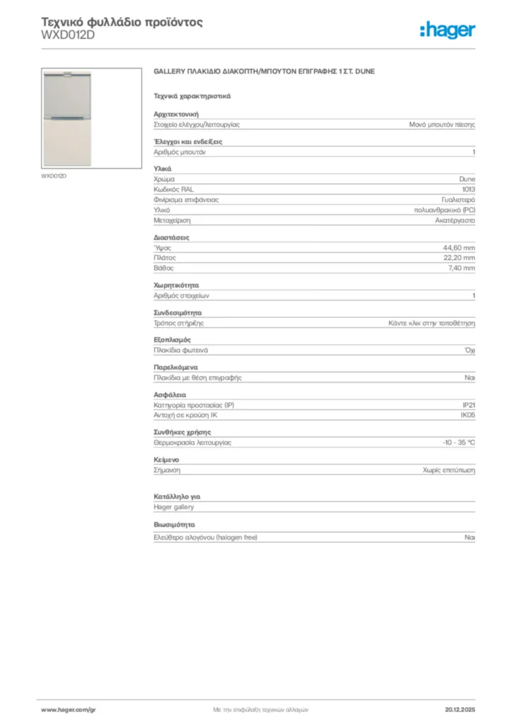 Εικόνα Hager Τεχνικό φυλλάδιο προϊόντος WXD012D | Hager