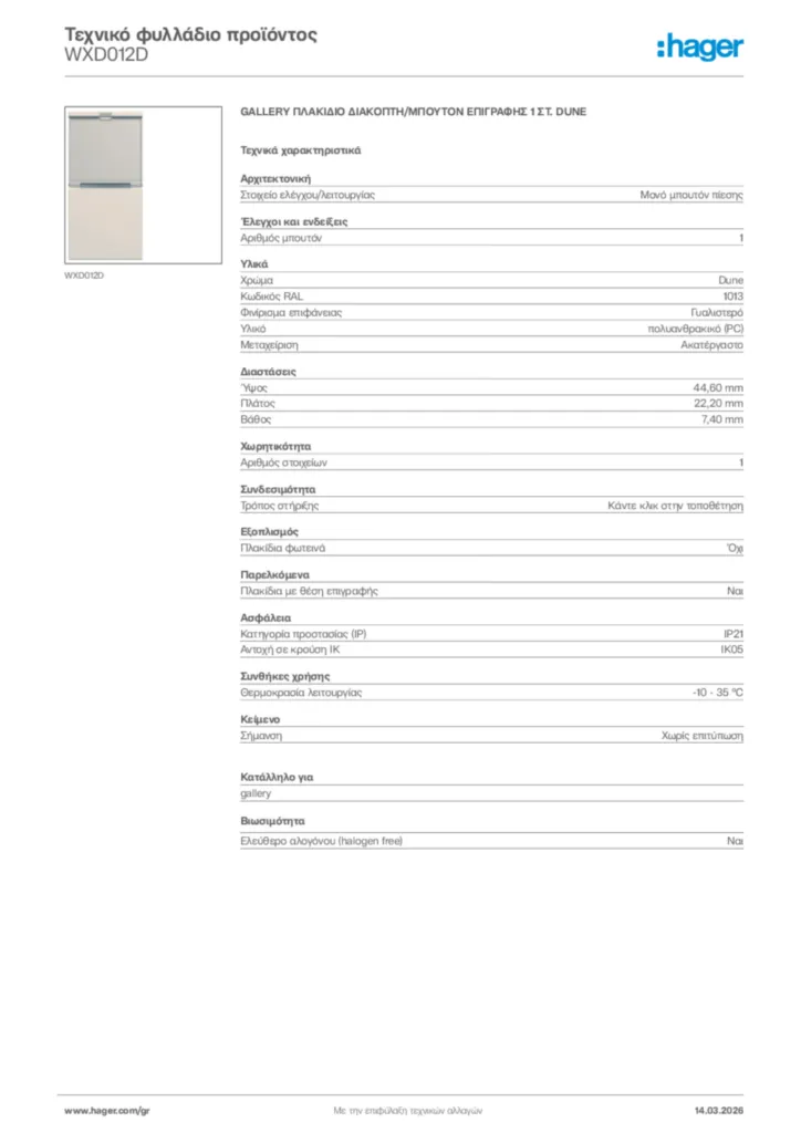 Εικόνα Hager Τεχνικό φυλλάδιο προϊόντος WXD012D | Hager