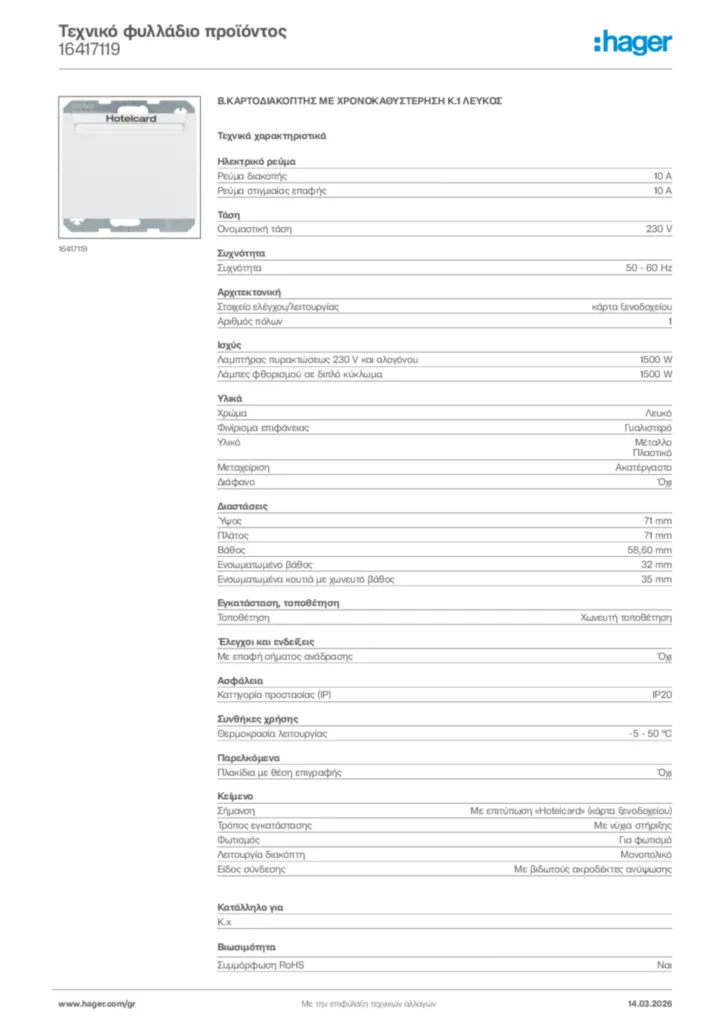 Εικόνα Hager Τεχνικό φυλλάδιο προϊόντος 16417119 | Hager