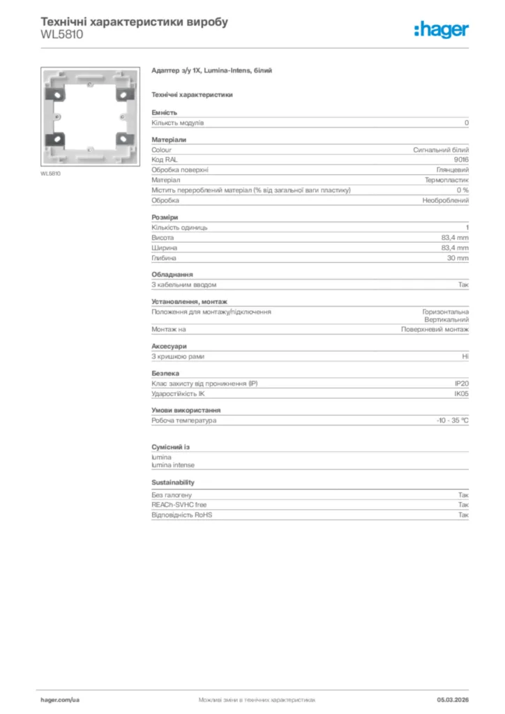 Зображення Hager Технічні характеристики виробу WL5810 | Hager