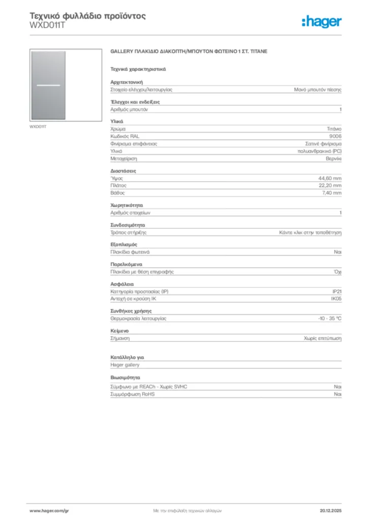 Εικόνα Hager Τεχνικό φυλλάδιο προϊόντος WXD011T | Hager