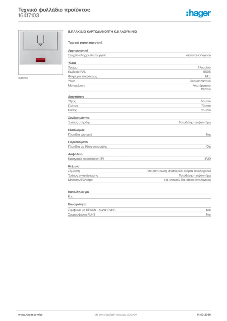 Εικόνα Hager Τεχνικό φυλλάδιο προϊόντος 16417103 | Hager