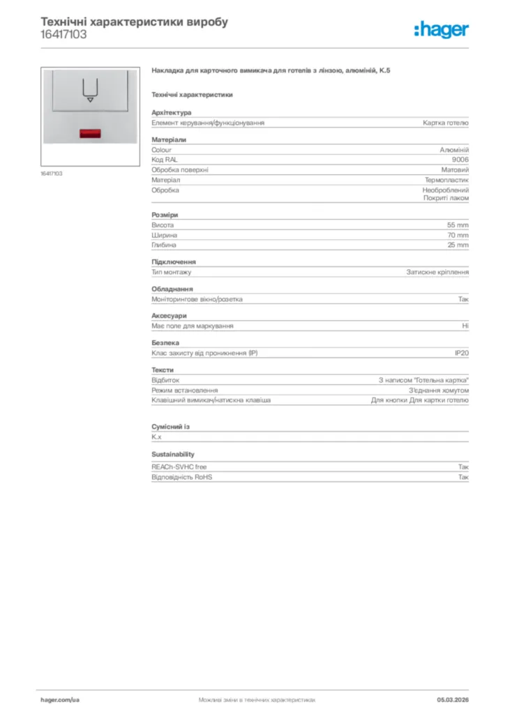 Зображення Hager Технічні характеристики виробу 16417103 | Hager
