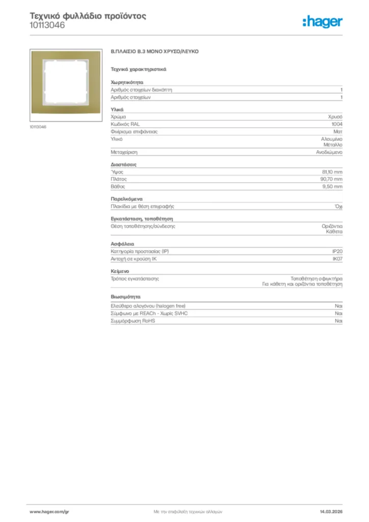 Εικόνα Hager Τεχνικό φυλλάδιο προϊόντος 10113046 | Hager