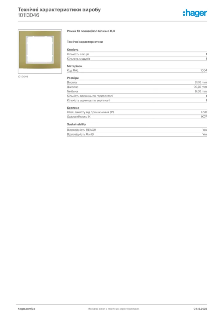 Зображення Hager Технічні характеристики виробу 10113046 | Hager